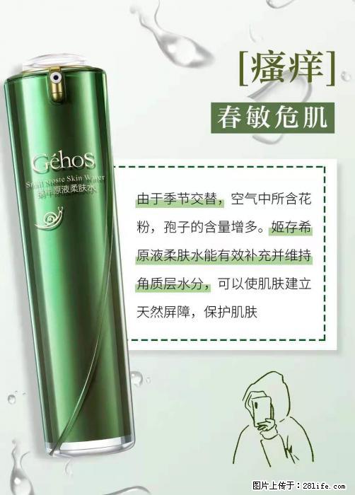 长痘？瘙痒？干燥？泛红？让【姬存希】来治愈你 - 生活百科 - 衢州生活社区 - 衢州28生活网 quzhou.28life.net