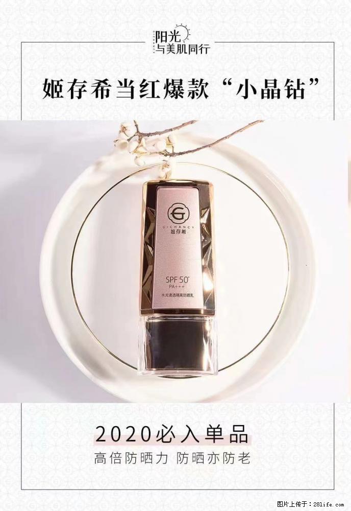 【姬存希】小晶钻防晒乳 五一爆款好物分享，让你畅享小长假 - 游山玩水 - 衢州生活社区 - 衢州28生活网 quzhou.28life.net