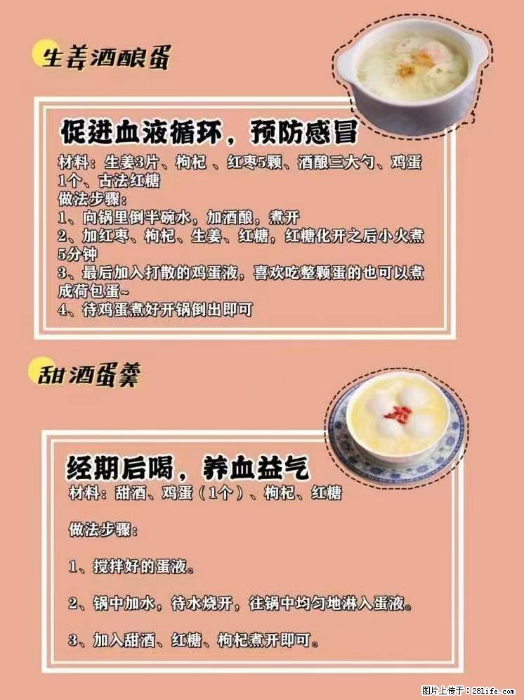 适合女生的12道养生食谱，吃出好气色。 - 新手上路 - 衢州生活社区 - 衢州28生活网 quzhou.28life.net