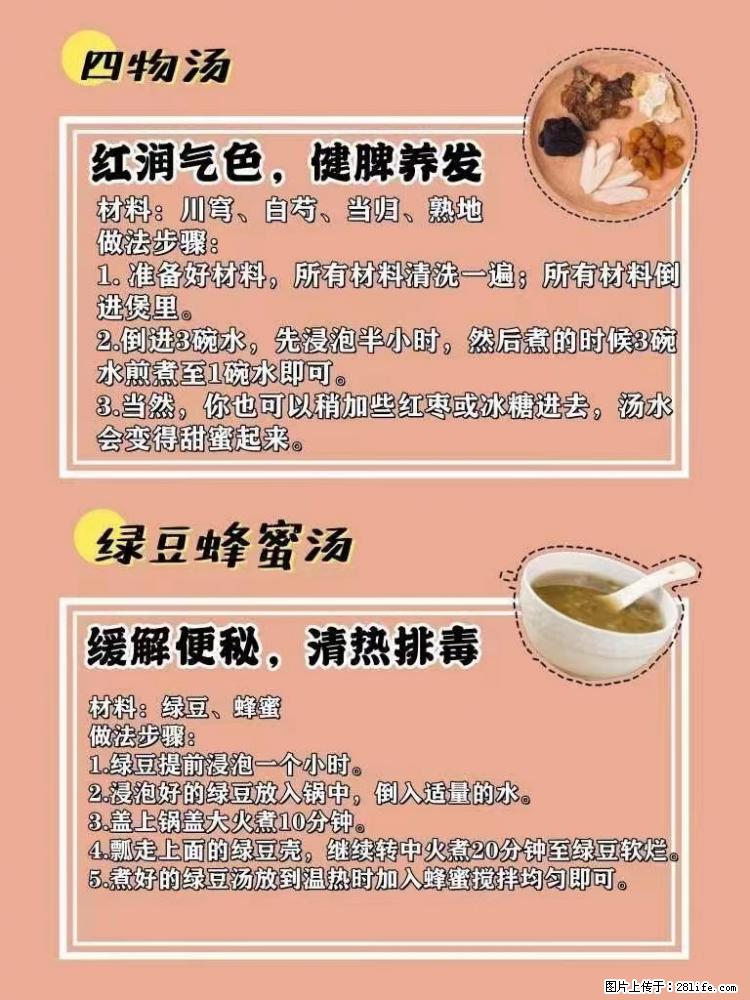 适合女生的12道养生食谱，吃出好气色。 - 新手上路 - 衢州生活社区 - 衢州28生活网 quzhou.28life.net