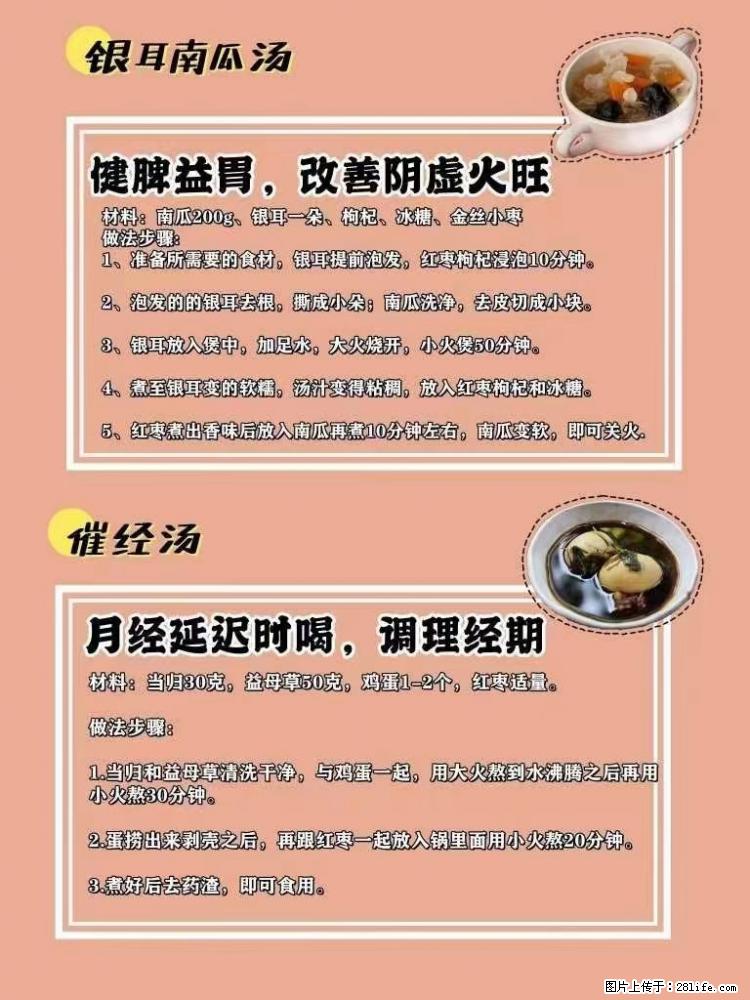 适合女生的12道养生食谱，吃出好气色。 - 新手上路 - 衢州生活社区 - 衢州28生活网 quzhou.28life.net