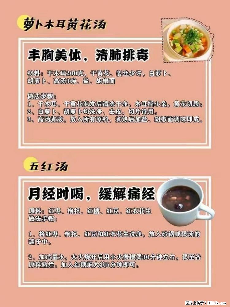 适合女生的12道养生食谱，吃出好气色。 - 新手上路 - 衢州生活社区 - 衢州28生活网 quzhou.28life.net