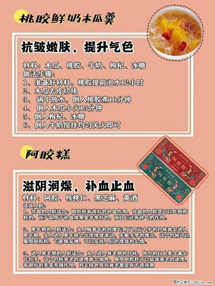 适合女生的12道养生食谱，吃出好气色。 - 新手上路 - 衢州生活社区 - 衢州28生活网 quzhou.28life.net