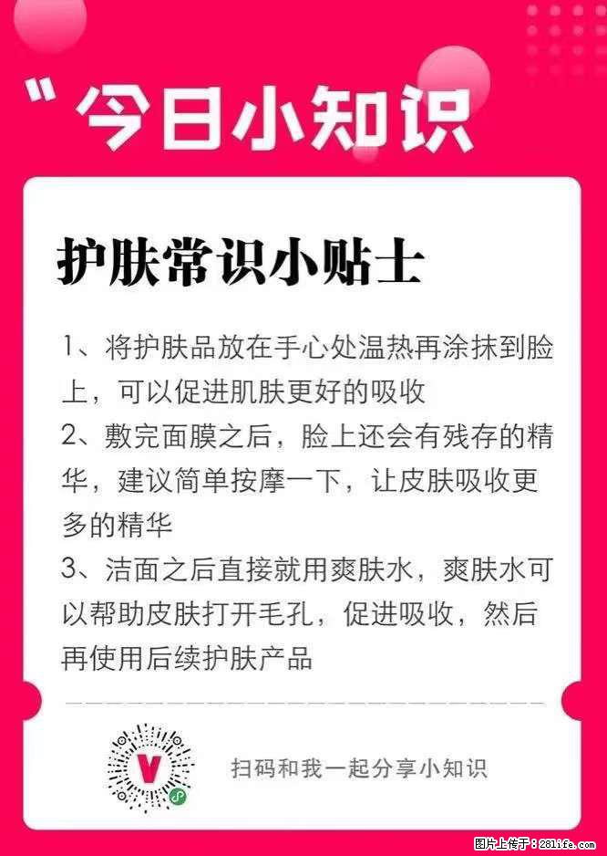 【姬存希】护肤常识小贴士 - 新手上路 - 衢州生活社区 - 衢州28生活网 quzhou.28life.net