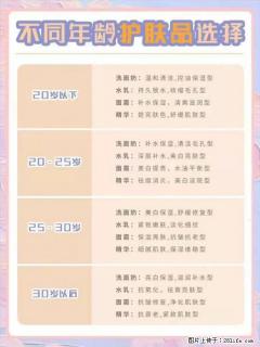 【姬存希】不同年龄，不同护肤的选择，你选对了吗？请爱惜自己！ - 衢州28生活网 quzhou.28life.net