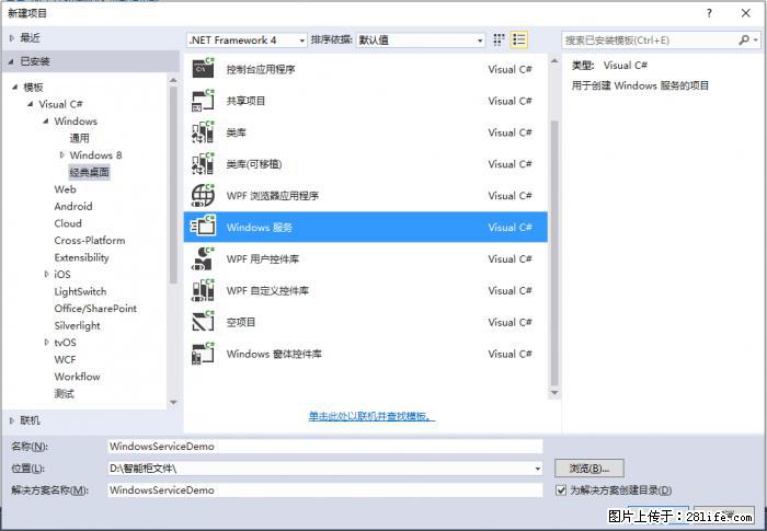 使用C#.Net创建Windows服务的方法 - 生活百科 - 衢州生活社区 - 衢州28生活网 quzhou.28life.net