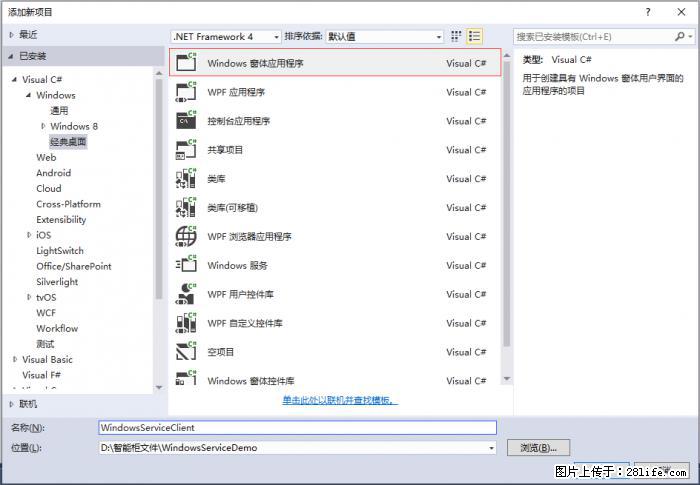 使用C#.Net创建Windows服务的方法 - 生活百科 - 衢州生活社区 - 衢州28生活网 quzhou.28life.net