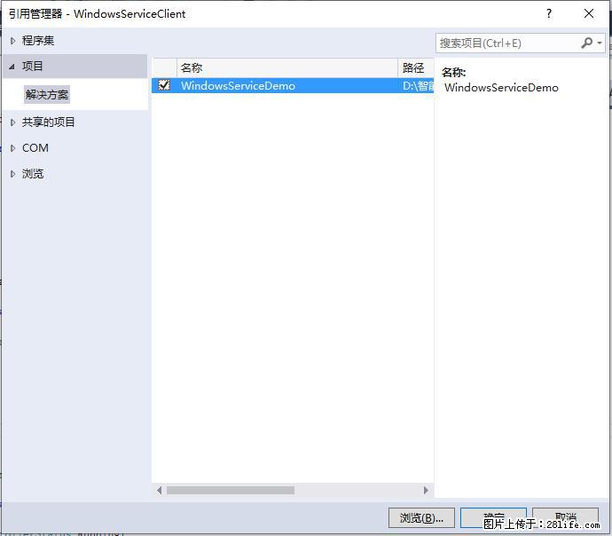 使用C#.Net创建Windows服务的方法 - 生活百科 - 衢州生活社区 - 衢州28生活网 quzhou.28life.net