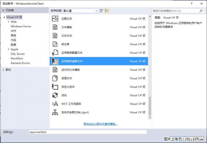 使用C#.Net创建Windows服务的方法 - 生活百科 - 衢州生活社区 - 衢州28生活网 quzhou.28life.net