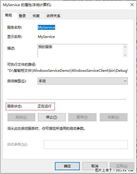 使用C#.Net创建Windows服务的方法 - 生活百科 - 衢州生活社区 - 衢州28生活网 quzhou.28life.net
