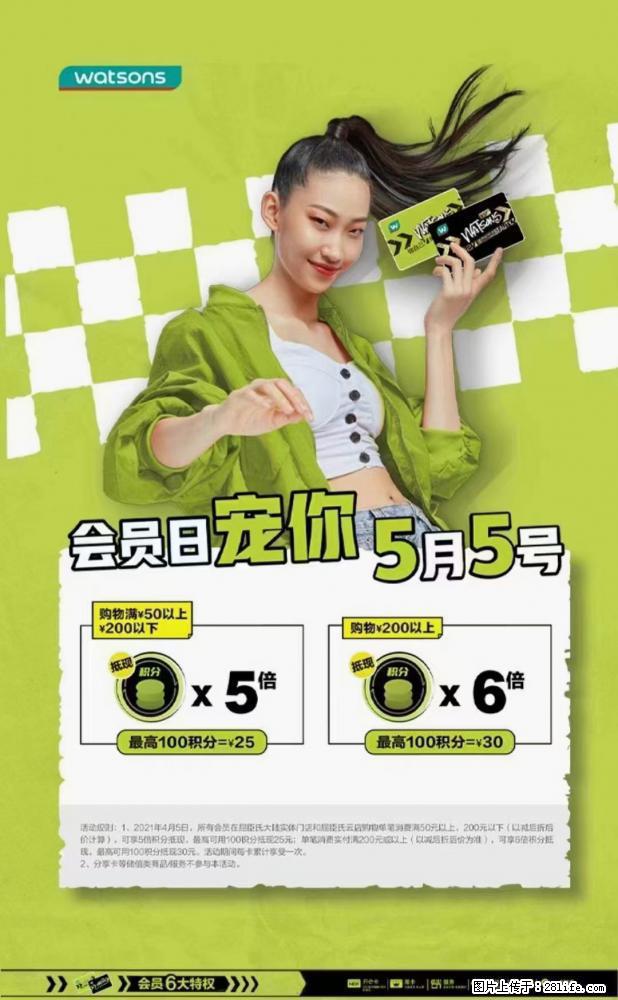 【屈臣氏】官方云店，会员日宠你，满98元包邮到家 - 新手上路 - 衢州生活社区 - 衢州28生活网 quzhou.28life.net