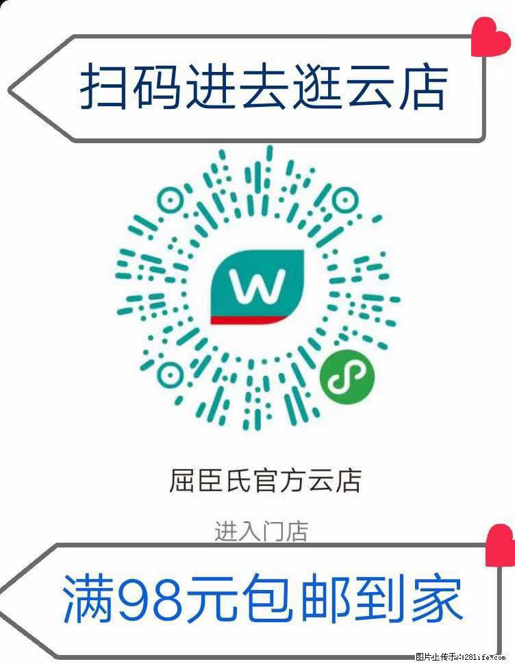 【屈臣氏】官方云店，会员日宠你，满98元包邮到家 - 新手上路 - 衢州生活社区 - 衢州28生活网 quzhou.28life.net