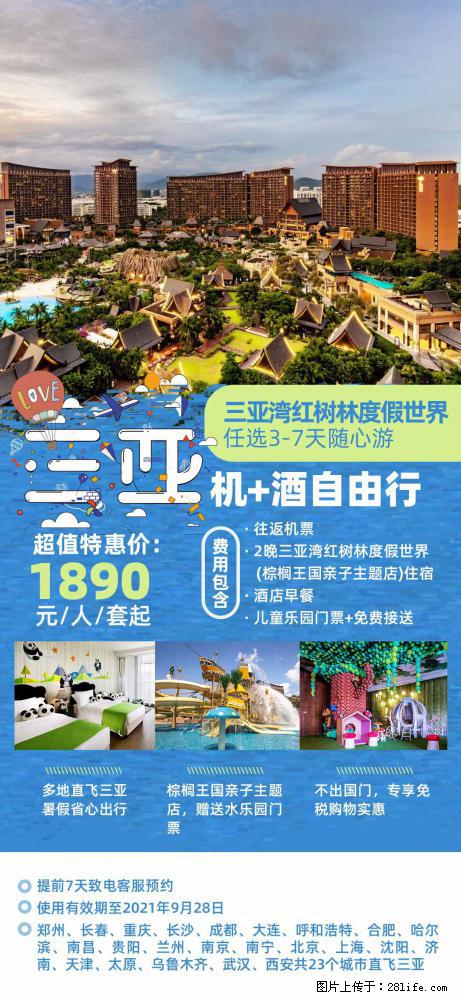 【蜗蜗游】暑期倾情奉献： 全国各地直飞海口、三亚，3-7天任选入住时间，多家热门酒店任选 - 游山玩水 - 衢州生活社区 - 衢州28生活网 quzhou.28life.net