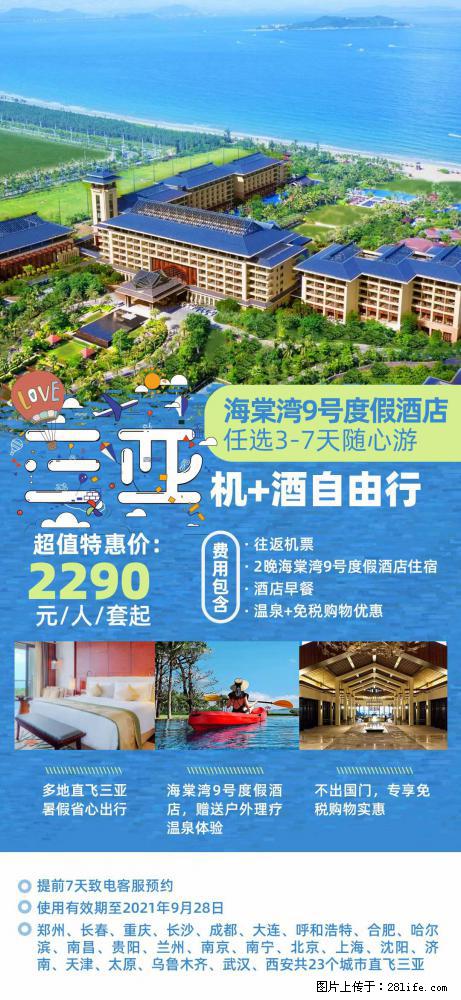 【蜗蜗游】暑期倾情奉献： 全国各地直飞海口、三亚，3-7天任选入住时间，多家热门酒店任选 - 游山玩水 - 衢州生活社区 - 衢州28生活网 quzhou.28life.net