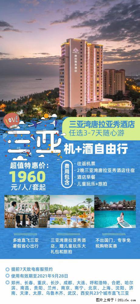 【蜗蜗游】暑期倾情奉献： 全国各地直飞海口、三亚，3-7天任选入住时间，多家热门酒店任选 - 游山玩水 - 衢州生活社区 - 衢州28生活网 quzhou.28life.net