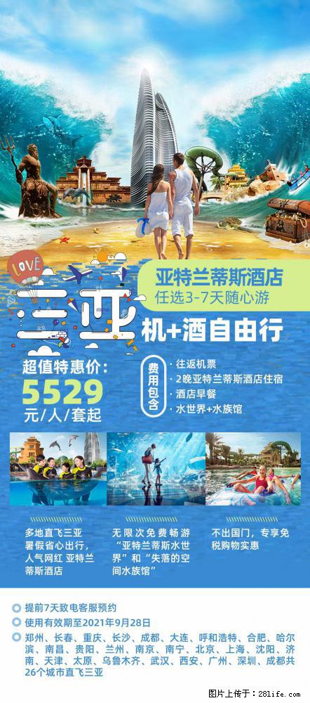 【蜗蜗游】暑期倾情奉献： 全国各地直飞海口、三亚，3-7天任选入住时间，多家热门酒店任选 - 游山玩水 - 衢州生活社区 - 衢州28生活网 quzhou.28life.net