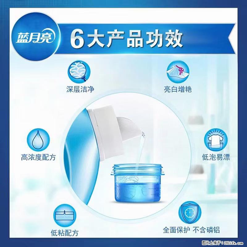 【蓝月亮】洗衣液（四瓶一件）免费招代理 芭菲洗衣液（六瓶一件） 特价卖啦！ - 生活日用品 - 居家生活 - 衢州分类信息 - 衢州28生活网 quzhou.28life.net