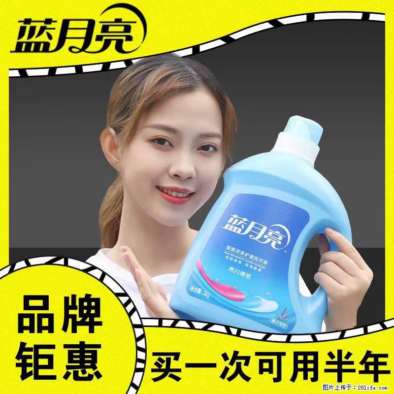 【蓝月亮】洗衣液（四瓶一件）免费招代理 芭菲洗衣液（六瓶一件） 特价卖啦！ - 生活日用品 - 居家生活 - 衢州分类信息 - 衢州28生活网 quzhou.28life.net