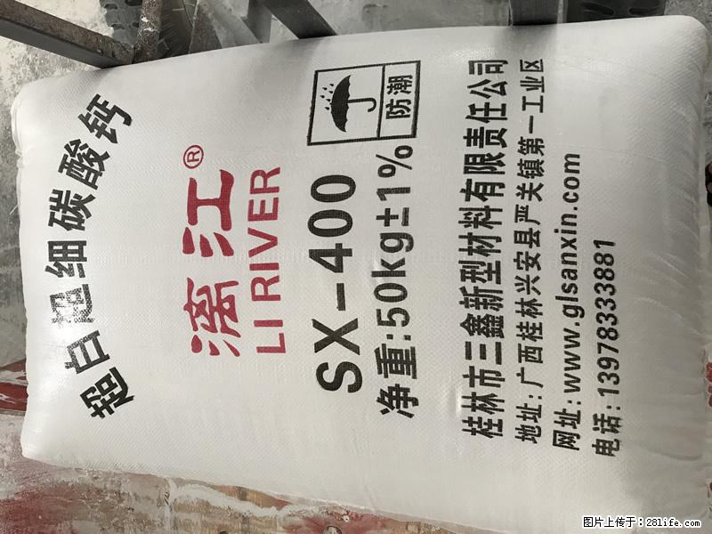 【桂林三鑫新型材料】400目重质碳酸钙 方解石粉重钙粉 - 生活百科 - 衢州生活社区 - 衢州28生活网 quzhou.28life.net