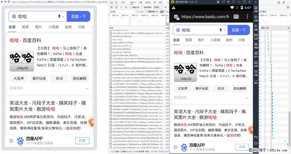 移动端调试工具【雷电模拟器】 - 生活百科 - 衢州生活社区 - 衢州28生活网 quzhou.28life.net