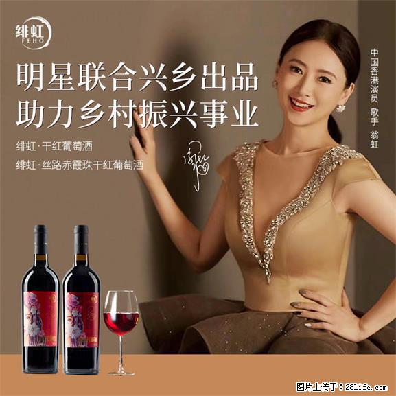 翁虹自创绯虹干红葡萄酒 - 餐饮美食 - 饮食特产 - 衢州分类信息 - 衢州28生活网 quzhou.28life.net