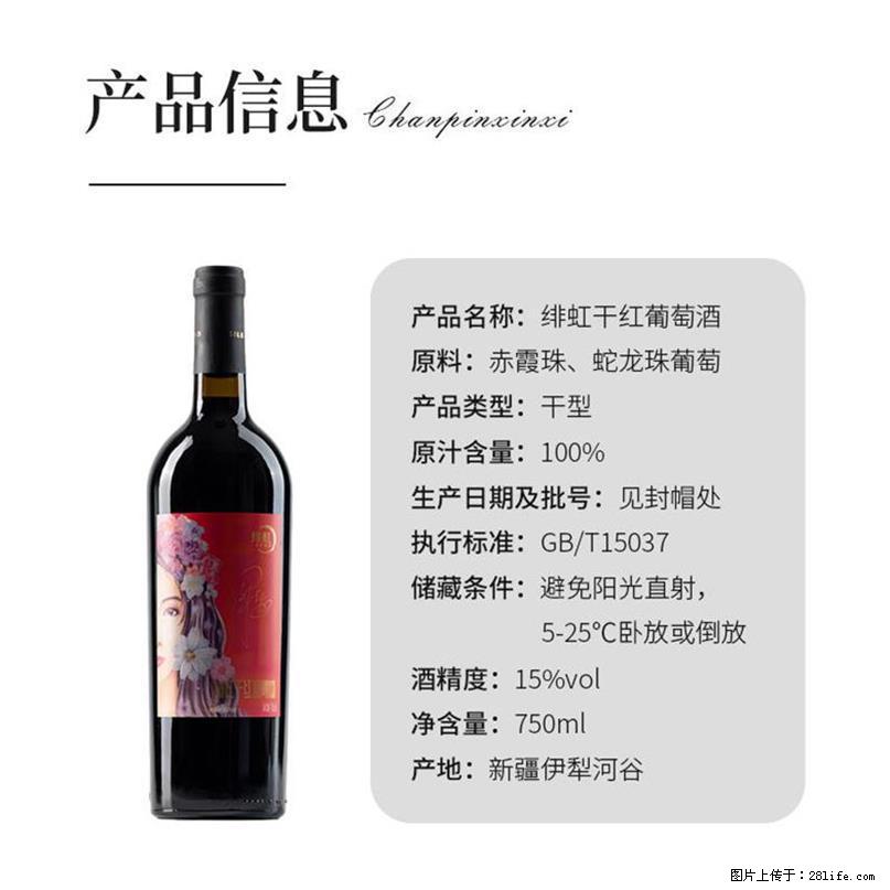 翁虹自创绯虹干红葡萄酒 - 餐饮美食 - 饮食特产 - 衢州分类信息 - 衢州28生活网 quzhou.28life.net