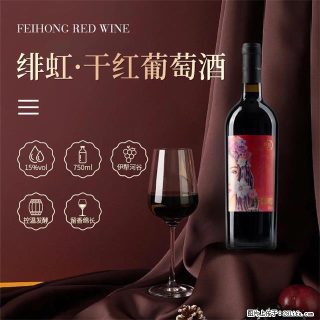 翁虹自创绯虹干红葡萄酒 - 餐饮美食 - 饮食特产 - 衢州分类信息 - 衢州28生活网 quzhou.28life.net