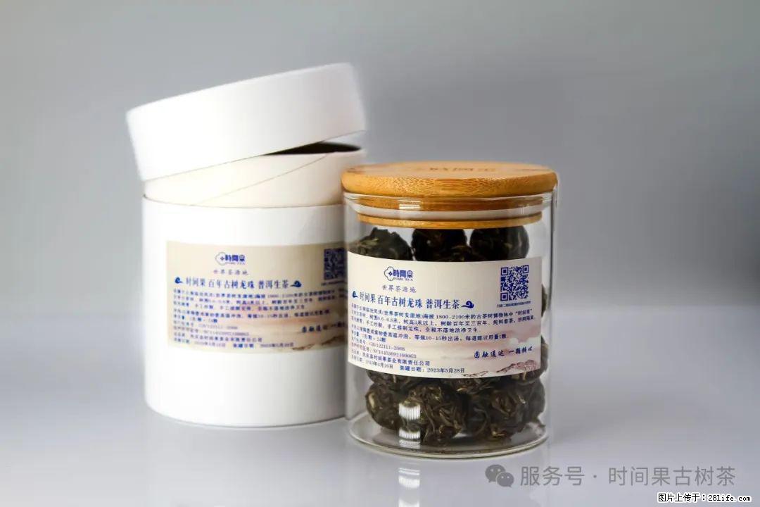 时间果百年古树龙珠普洱生茶 - 购物交流 - 衢州生活社区 - 衢州28生活网 quzhou.28life.net