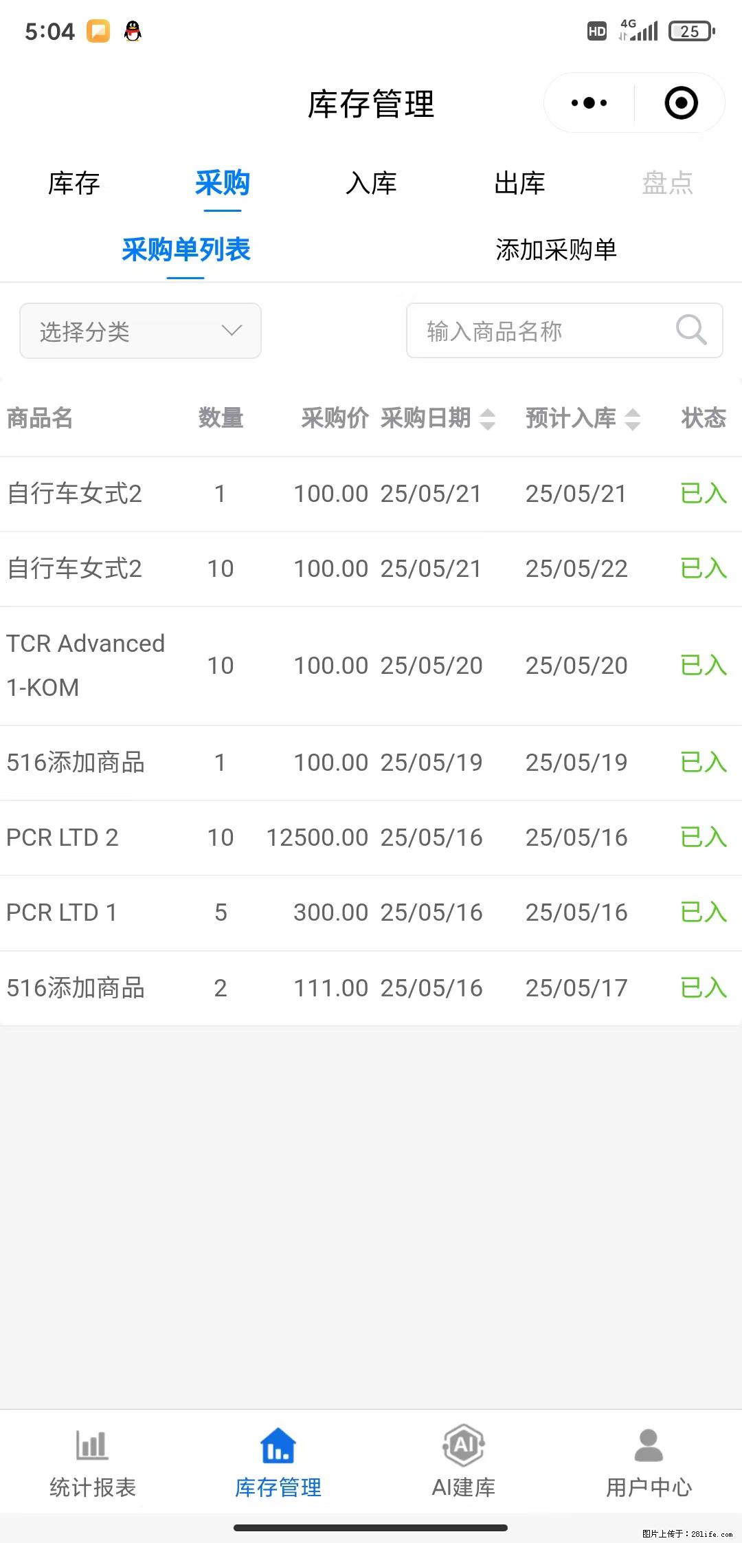 免费的库存管理小程序，欢迎使用 - 网站推广 - 广告专区 - 衢州分类信息 - 衢州28生活网 quzhou.28life.net