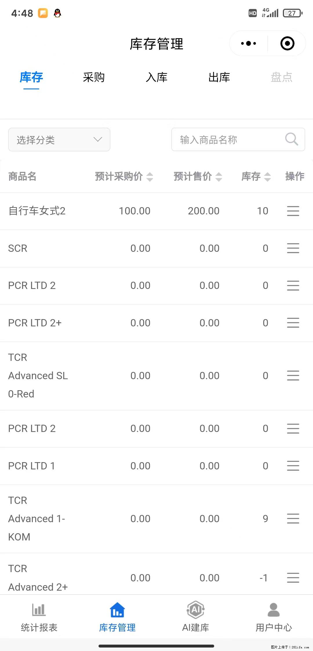 免费的库存管理小程序，欢迎使用 - 网站推广 - 广告专区 - 衢州分类信息 - 衢州28生活网 quzhou.28life.net