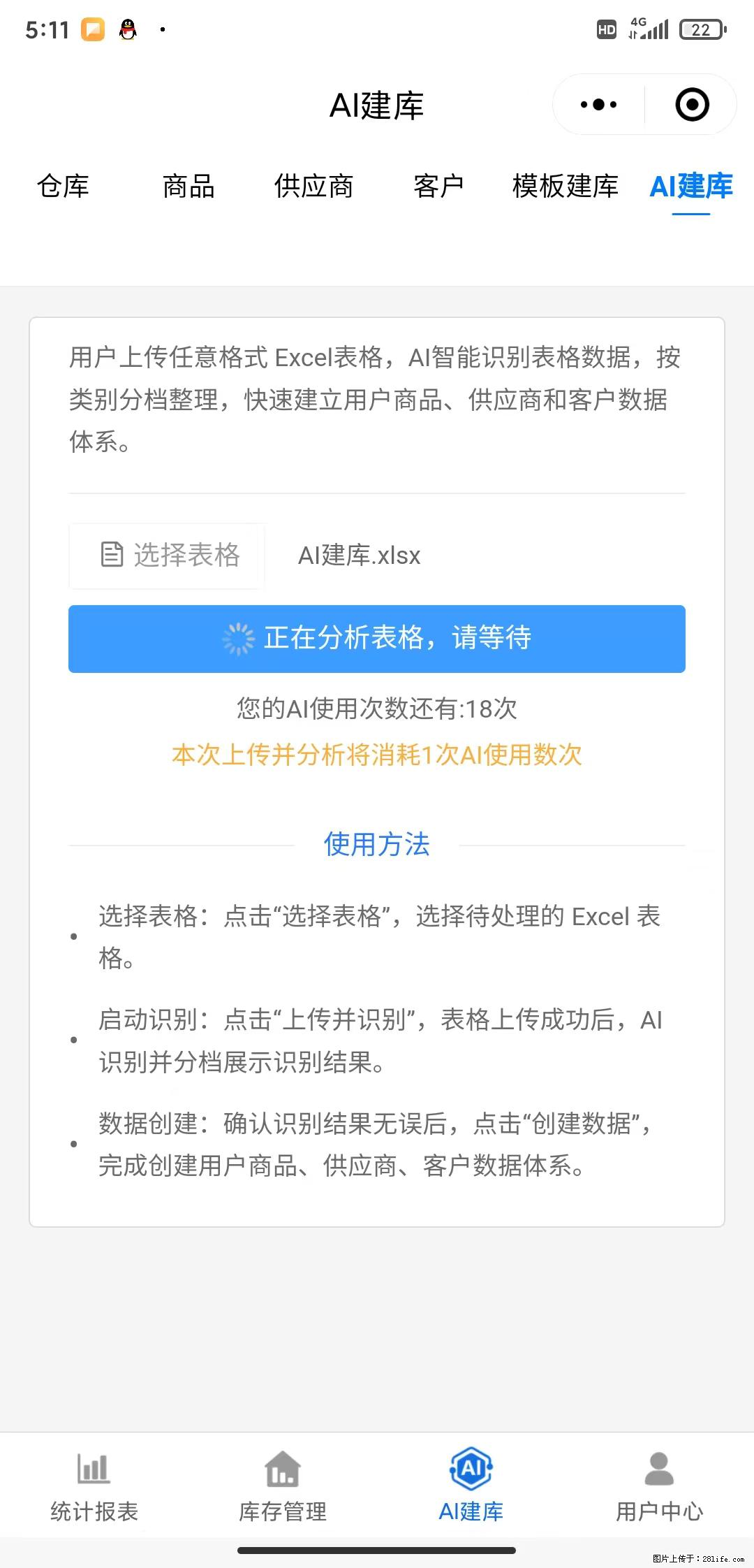 免费的库存管理小程序，欢迎使用 - 网站推广 - 广告专区 - 衢州分类信息 - 衢州28生活网 quzhou.28life.net
