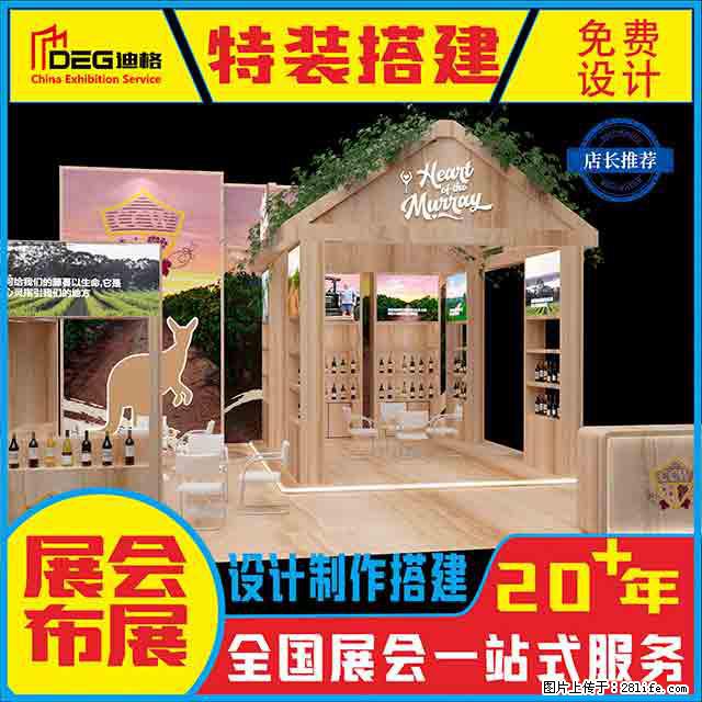 提供全国糖酒会特装展台设计搭建服务 - 网站推广 - 广告专区 - 衢州分类信息 - 衢州28生活网 quzhou.28life.net