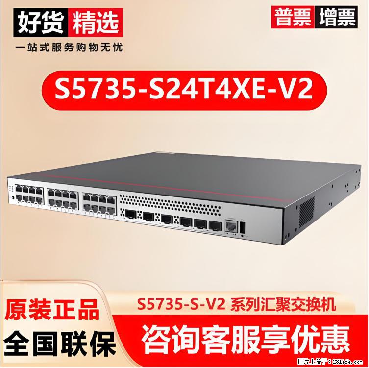 供应华为S5735-S24T4XE-V2交换机 - 网络相关 - 电脑网络 - 衢州分类信息 - 衢州28生活网 quzhou.28life.net