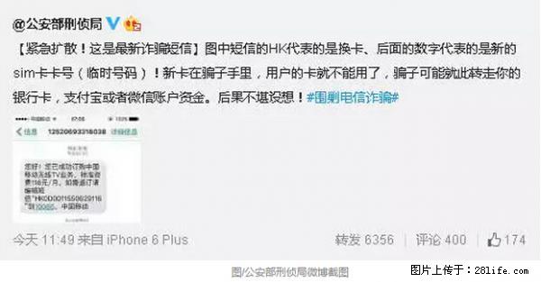 公安部紧急通知：收到这种短信千万别回，后果不堪设想！ - 衢州生活资讯 - 衢州28生活网 quzhou.28life.net