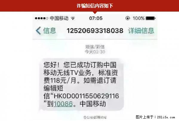 公安部紧急通知：收到这种短信千万别回，后果不堪设想！ - 衢州生活资讯 - 衢州28生活网 quzhou.28life.net