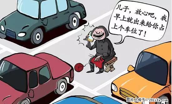 停车为什么要车头朝外？不是开玩笑，关键时刻真能救命 - 衢州生活资讯 - 衢州28生活网 quzhou.28life.net