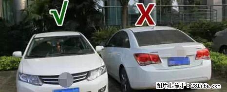 停车为什么要车头朝外？不是开玩笑，关键时刻真能救命 - 衢州生活资讯 - 衢州28生活网 quzhou.28life.net