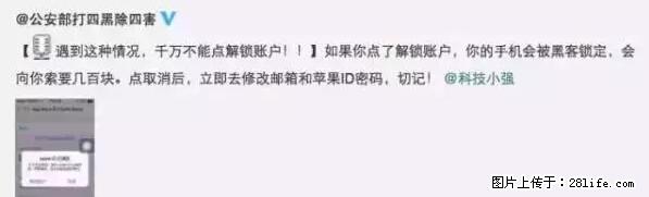 公安部四害紧急提醒:苹果手机显示这个,千万别点… - 衢州生活资讯 - 衢州28生活网 quzhou.28life.net