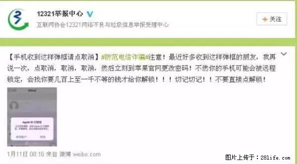 公安部四害紧急提醒:苹果手机显示这个,千万别点… - 衢州生活资讯 - 衢州28生活网 quzhou.28life.net