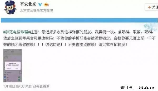 公安部四害紧急提醒:苹果手机显示这个,千万别点… - 衢州生活资讯 - 衢州28生活网 quzhou.28life.net