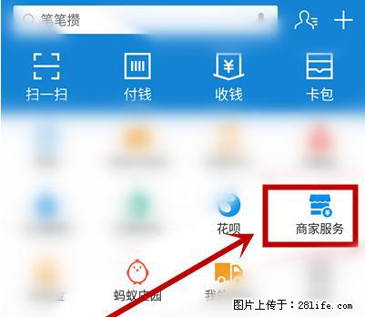 支付宝商家如何取消无意中设置的“发钱提醒”功能？ - 衢州生活资讯 - 衢州28生活网 quzhou.28life.net