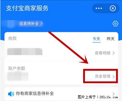 支付宝商家如何取消无意中设置的“发钱提醒”功能？ - 衢州生活资讯 - 衢州28生活网 quzhou.28life.net