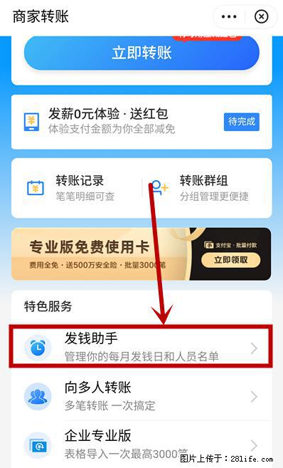 支付宝商家如何取消无意中设置的“发钱提醒”功能？ - 衢州生活资讯 - 衢州28生活网 quzhou.28life.net