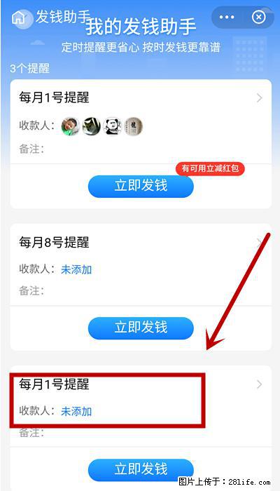 支付宝商家如何取消无意中设置的“发钱提醒”功能？ - 衢州生活资讯 - 衢州28生活网 quzhou.28life.net