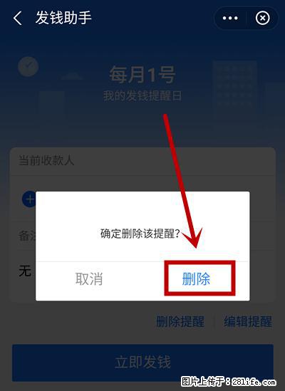 支付宝商家如何取消无意中设置的“发钱提醒”功能？ - 衢州生活资讯 - 衢州28生活网 quzhou.28life.net