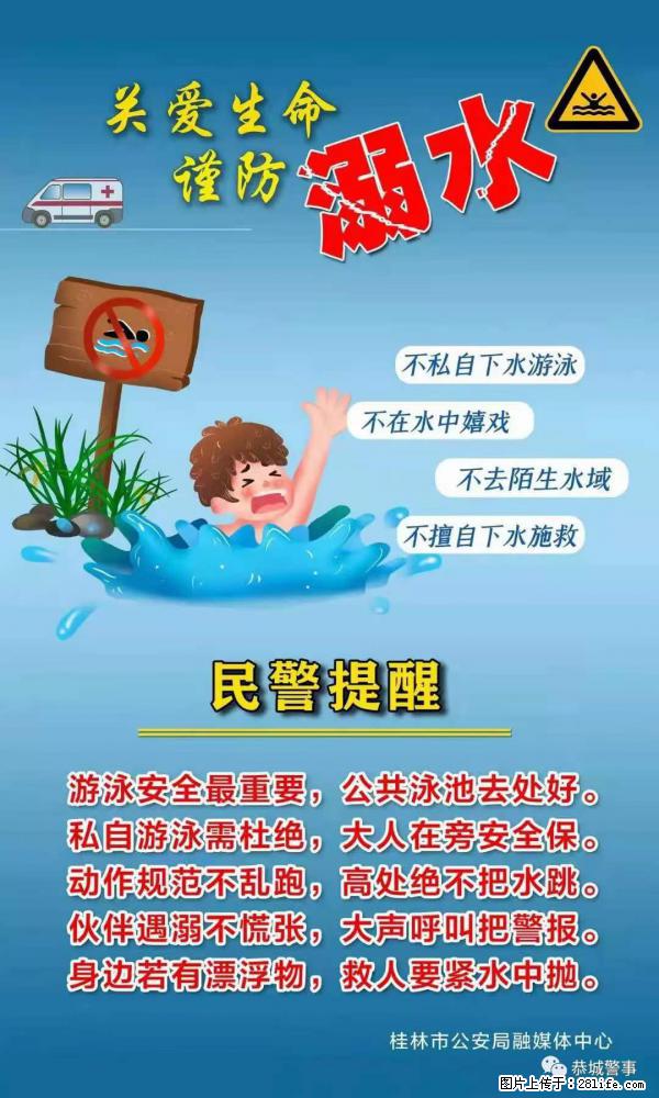 【民警提醒】关爱生命，谨防溺水 - 衢州生活资讯 - 衢州28生活网 quzhou.28life.net