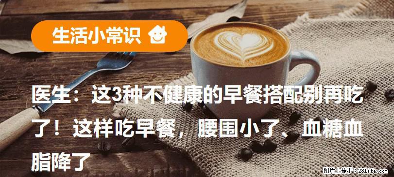 医生：这3种不健康的早餐搭配别再吃了！这样吃早餐，腰围小了、血糖血脂降了 - 衢州生活资讯 - 衢州28生活网 quzhou.28life.net