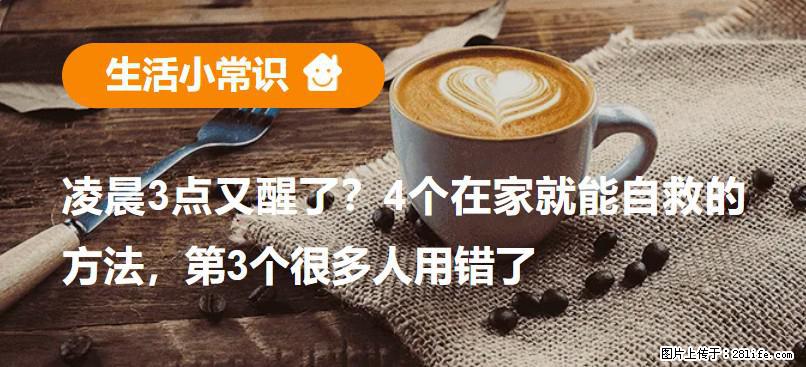 凌晨3点又醒了?4个在家就能自救的方法,第3个很多人用错了 - 衢州生活资讯 - 衢州28生活网 quzhou.28life.net