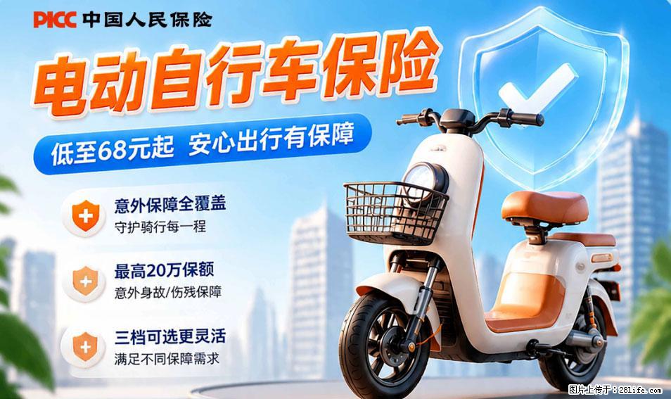 【骑行保障】安全骑行，保障随行！电动车专属保险上线啦！ - 衢州生活资讯 - 衢州28生活网 quzhou.28life.net